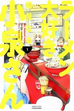 Ramen Daisuki Koizumi-san Manga Online - InManga