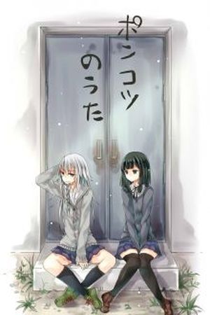Song about a piece of junk Manga Online - InManga