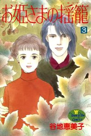 Ohimesama no Yurikago Manga Online - InManga