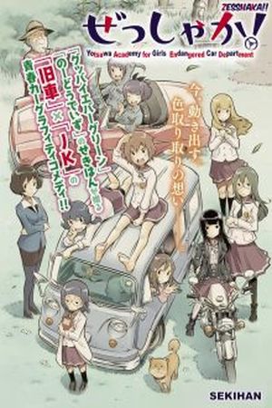 Zesshaka Manga Online - InManga