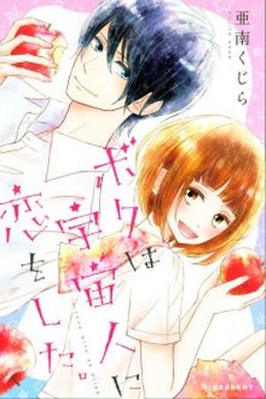 Boku wa Uchuujin ni Koi o Shita Manga Online - InManga