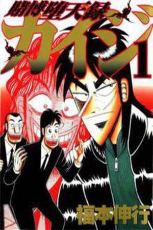 Tobaku Datenroku Kaiji Manga Online - InManga