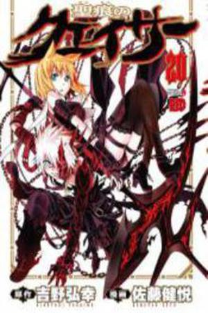 Seikon no Qwaser Manga Online - InManga