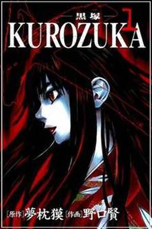 Kurozuka Manga Online - InManga