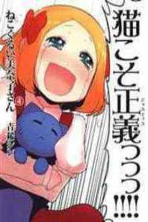 Nekogurui Minako-san Manga Online - InManga