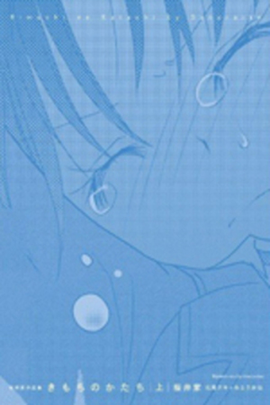 Kimochi no Katachi Manga Online - InManga