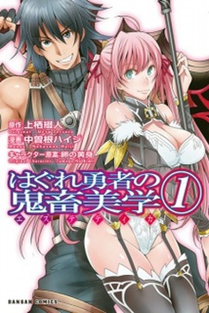Hagure Yuusha no Estetica Manga Online - InManga