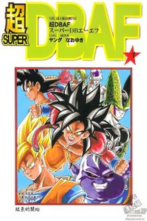 Super Dragon Ball AF Manga Online - InManga