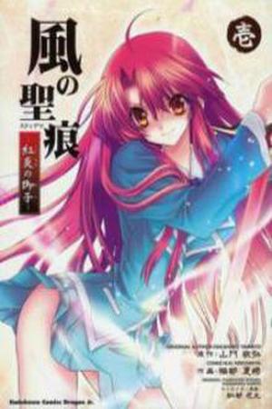 Kaze no Stigma Manga Online - InManga