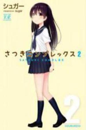 Satsuki Complex Manga Online - InManga