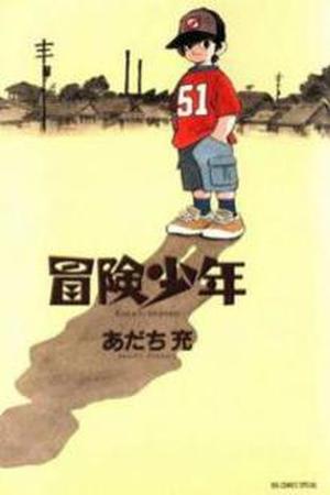 Bouken Shounen Manga Online - InManga