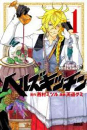 Hells Kitchen Manga Online - InManga