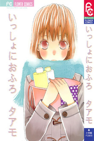 Issho ni Ofuro Manga Online - InManga