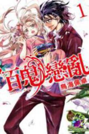 Hyakki Koiran Manga Online - InManga