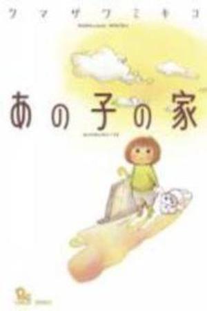 Ano ko no ine Manga Online - InManga