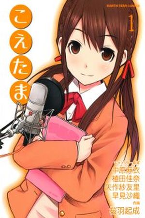 Koetama Manga Online - InManga