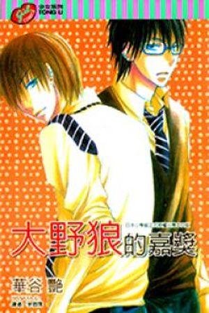 Ookamitachi no Gohoubi Manga Online - InManga