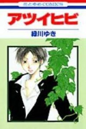 Atsui Hibi Manga Online - InManga