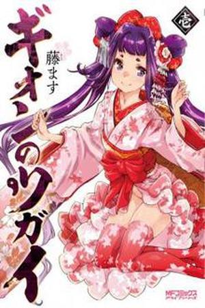 Gion no Tsugai Manga Online - InManga