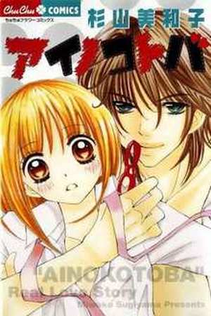 Ai no Kotoba Manga Online - InManga