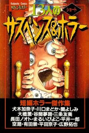 13 Historias Cortas de Suspenso y Terror Manga Online - InManga