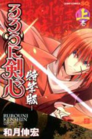 Rurouni Kenshin: Tokuhitsu-ban Manga Online - InManga