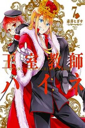 Oushitsu Kyoushi Haine Manga Online - InManga