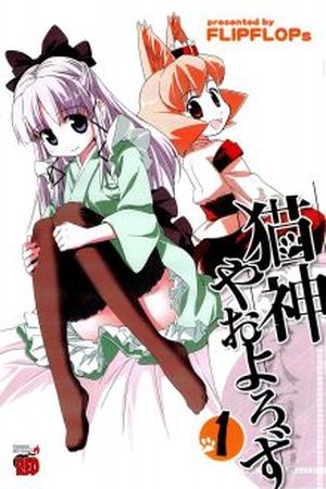 Nekogami Yaoyorozu Manga Online - InManga