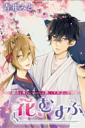 Hana Musubu Kimi e Manga Online - InManga