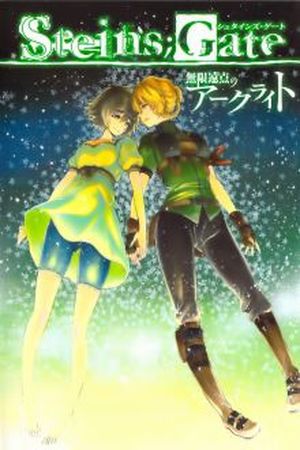 Steins;Gate: Mugen Enten no Arc Light Manga Online - InManga