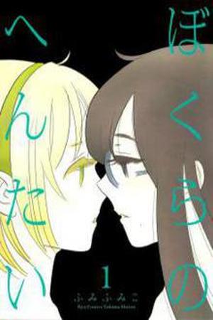 Bokura no Hentai Manga Online - InManga