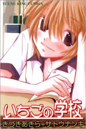 Ichigo no Gakkou Manga Online - InManga