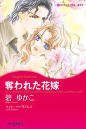 Ubareta Hanayome Manga Online - InManga