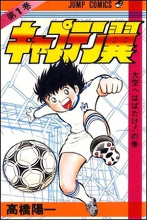 Capitan Tsubasa Manga Online - InManga