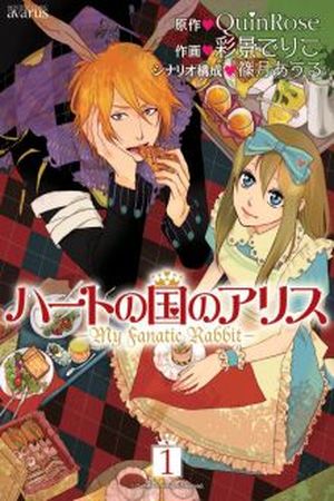 Heart no Kuni no Alice – My Fanatic Rabbit Manga Online - InManga