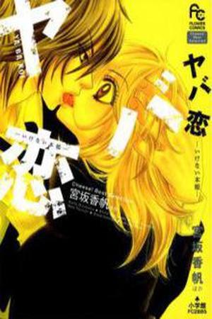 Yaba Koi Ikenai Honnou Manga Online - InManga