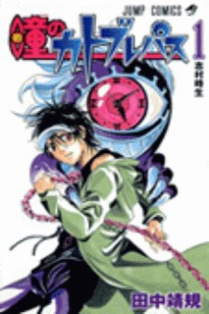 Hitomi no Catoblepas Manga Online - InManga