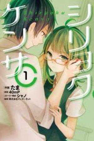 Shiryoku Kensa Manga Online - InManga