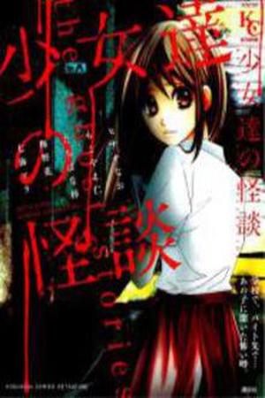 Shoujotachi no Kaidan Manga Online - InManga
