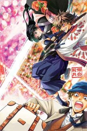 Rurouni Kenshin Ibun: Ashitarou Zenka Ari Manga Online - InManga