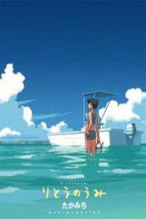 Ritou no Umi Manga Online - InManga