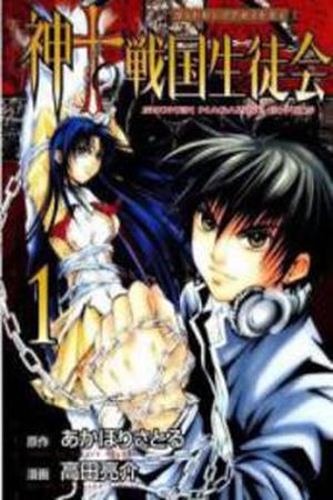 Kami to Sengoku Seitokai Manga Online - InManga