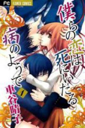 Bokura no Koi wa Shi ni Itaru Yamai no You de Manga Online - InManga