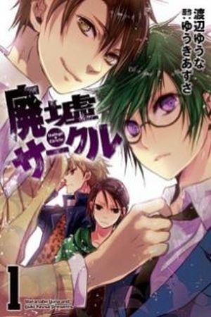Haikyo Circle Manga Online - InManga