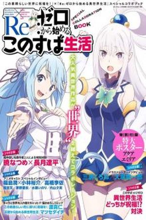 Re:Zero x Konosuba Manga Online - InManga