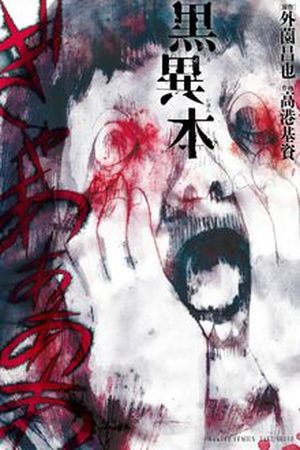 Kuro Ihon Manga Online - InManga