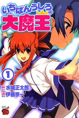 Ichiban Ushiro no Daimaou Manga Online - InManga