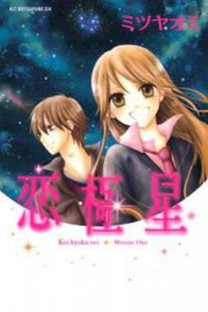 Koi Kyoku Sei Manga Online - InManga