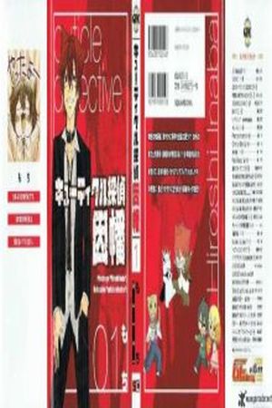 Cuticle Tantei Inaba Manga Online - InManga