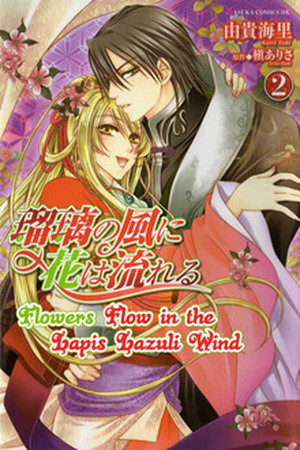 Ruri no Kaze ni Hana wa Nagareru Manga Online - InManga